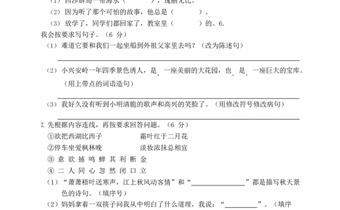 小学三年级上册部编版试题卷含答案：语文期末真题测试卷.8_三年级上下册资料_三年级上语数英上下册学习资料_3-8-1、小学三年级语文上册_统编、部编、人教（语文全国统一只有一个版）