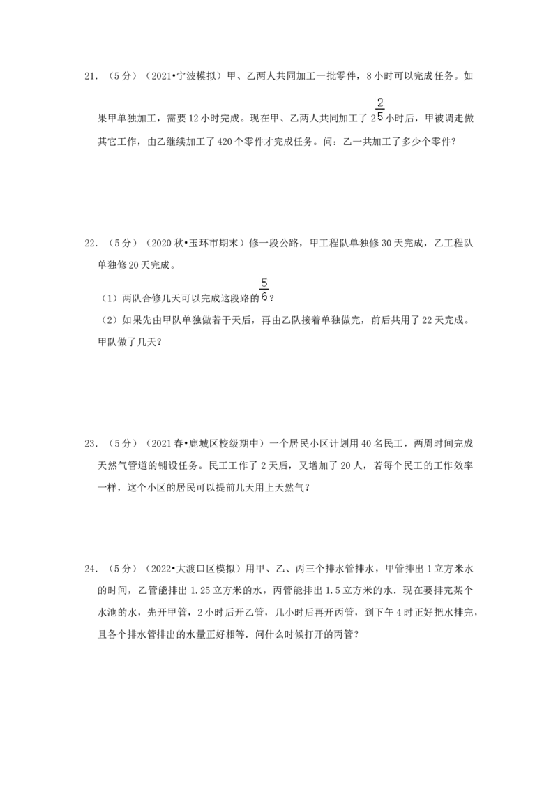 专题07用&ldquo;组合法&rdquo;解工程问题（原卷）_小学数学思维训练电子版举一反三奥数逻辑拓展专项图解强化_六年级