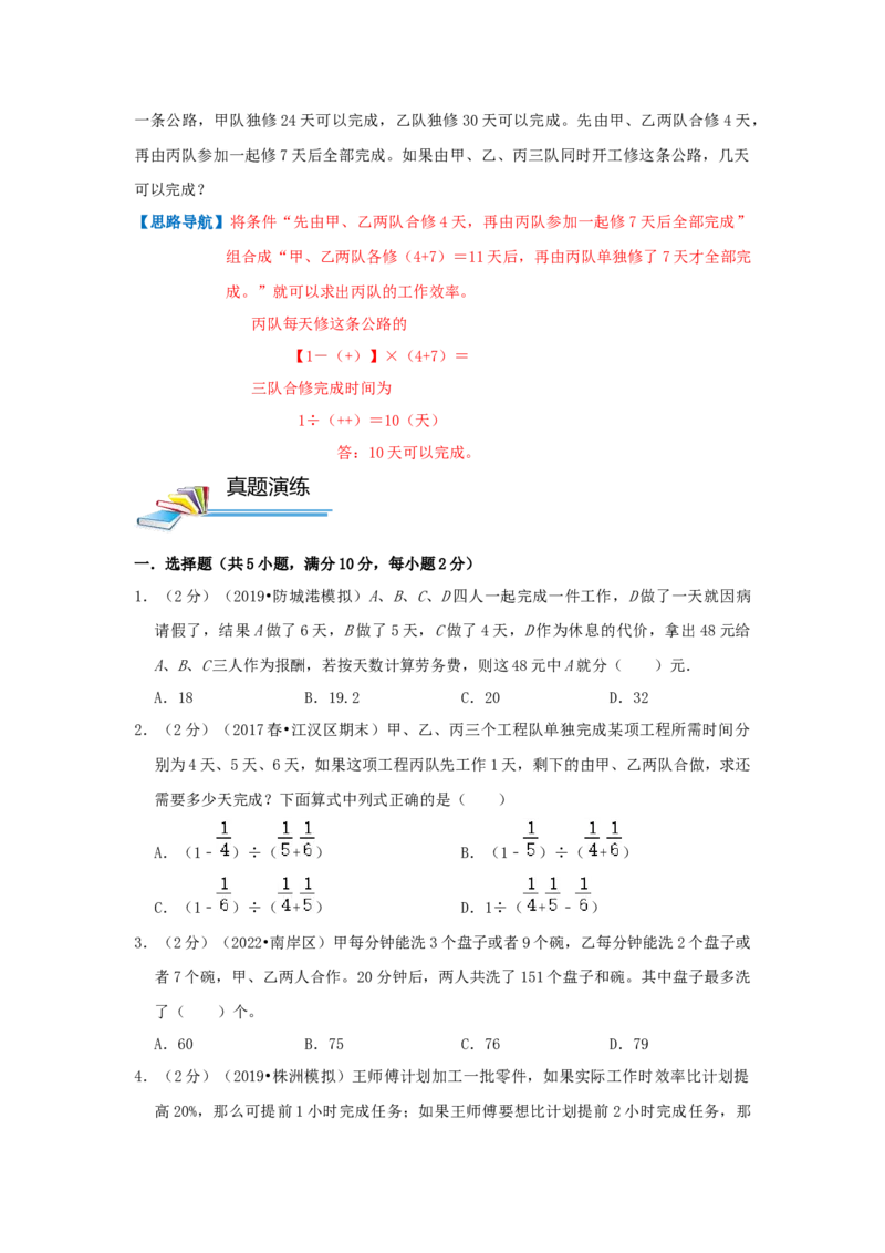 专题07用&ldquo;组合法&rdquo;解工程问题（原卷）_小学数学思维训练电子版举一反三奥数逻辑拓展专项图解强化_六年级