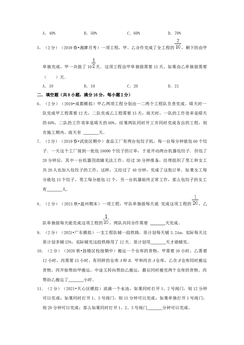 专题07用&ldquo;组合法&rdquo;解工程问题（原卷）_小学数学思维训练电子版举一反三奥数逻辑拓展专项图解强化_六年级