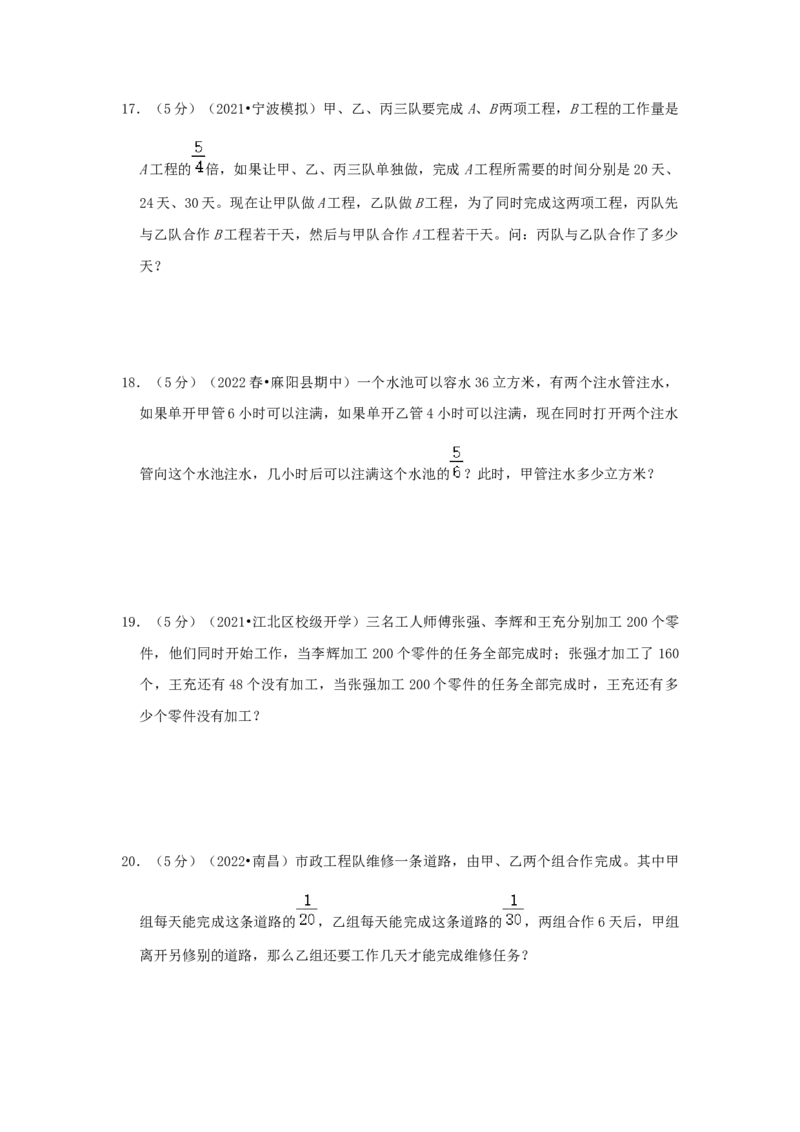 专题07用&ldquo;组合法&rdquo;解工程问题（原卷）_小学数学思维训练电子版举一反三奥数逻辑拓展专项图解强化_六年级