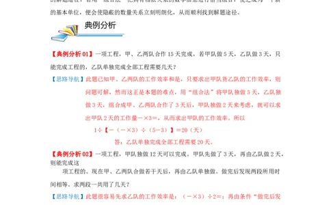 专题07用&ldquo;组合法&rdquo;解工程问题（原卷）_小学数学思维训练电子版举一反三奥数逻辑拓展专项图解强化_六年级