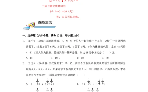 专题07用&ldquo;组合法&rdquo;解工程问题（原卷）_小学数学思维训练电子版举一反三奥数逻辑拓展专项图解强化_六年级