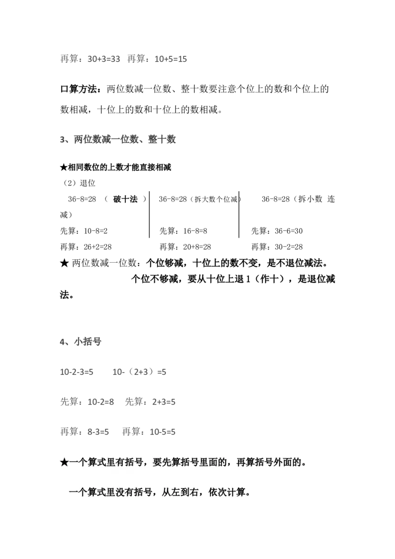 数学1下知识要点_一年级上下册资料_小学一年级学习资料-25年更新版_1-04、小学一年级数学下册_1-4-1、复习、知识点、归纳汇总_通用