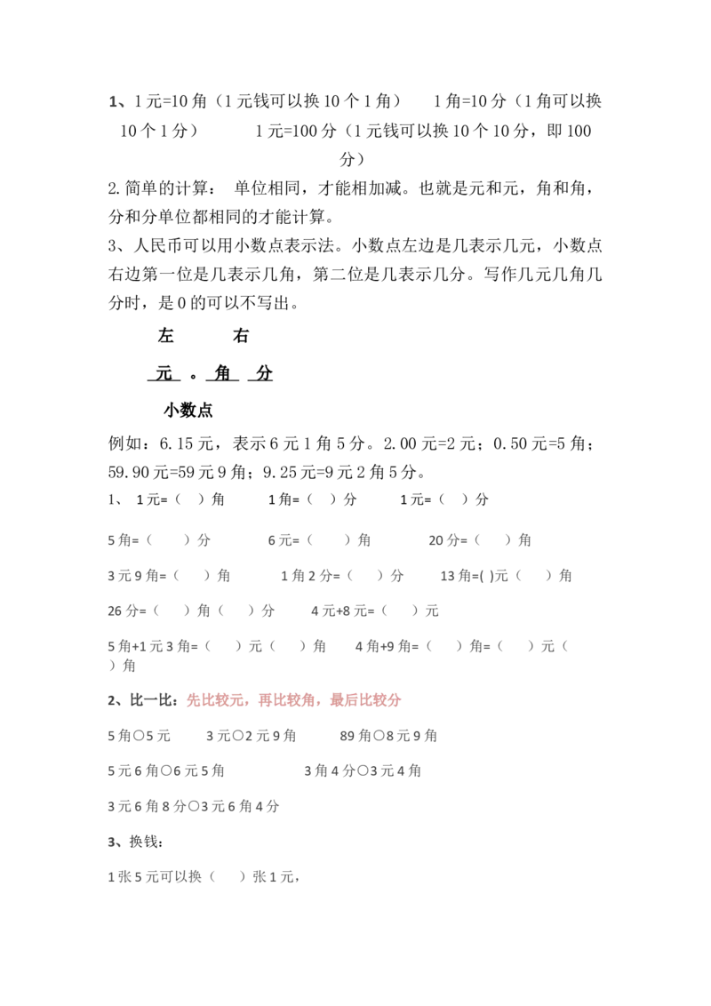 数学1下知识要点_一年级上下册资料_小学一年级学习资料-25年更新版_1-04、小学一年级数学下册_1-4-1、复习、知识点、归纳汇总_通用