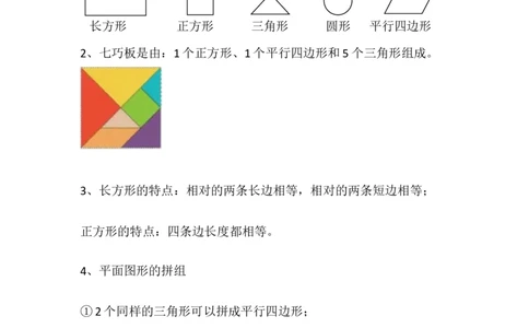 数学1下知识要点_一年级上下册资料_小学一年级学习资料-25年更新版_1-04、小学一年级数学下册_1-4-1、复习、知识点、归纳汇总_通用