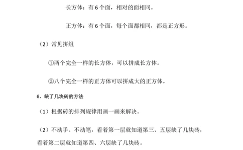 数学1下知识要点_一年级上下册资料_小学一年级学习资料-25年更新版_1-04、小学一年级数学下册_1-4-1、复习、知识点、归纳汇总_通用