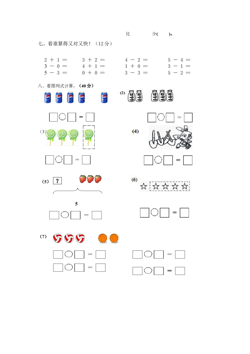 人教版一年级上册数学第三单元《试卷1~5的认识和加减法》试卷4_一年级上下册资料_一年级上语数英上下册学习资料_3-6-3、小学一年级数学上册_人教版_3、单元测试卷