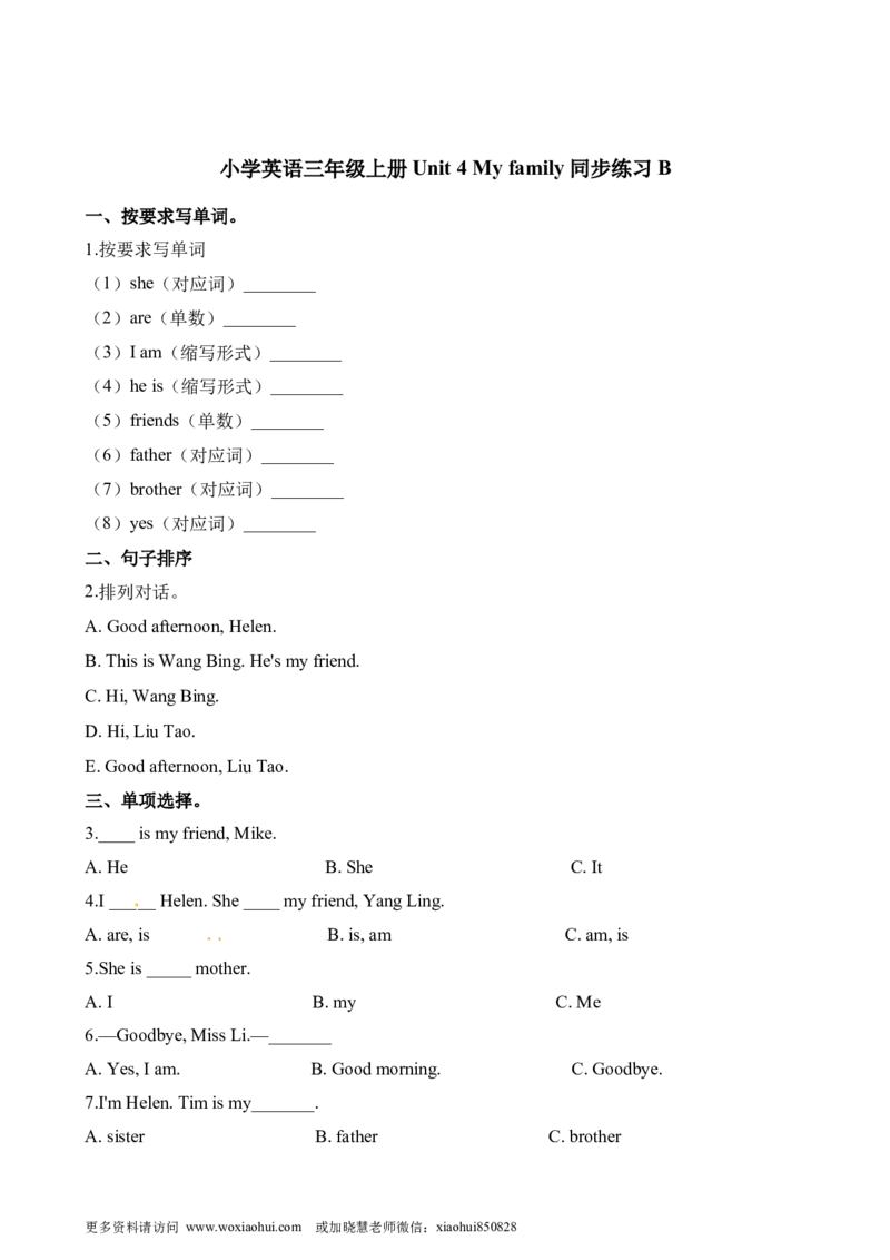小学三年级上册试卷含答案：译林版英语Unit4课时2._三年级上下册资料_三年级上语数英上下册学习资料_3-8-5、小学三年级英语上册_译林版_2、同步练习