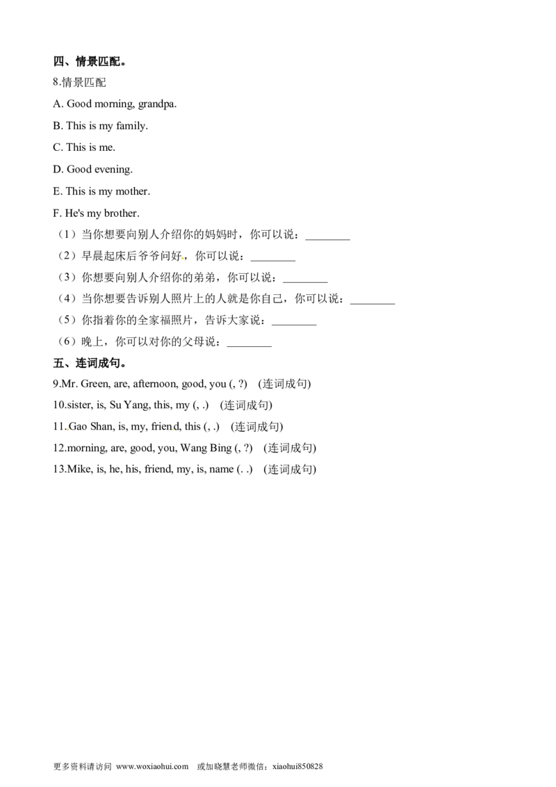 小学三年级上册试卷含答案：译林版英语Unit4课时2._三年级上下册资料_三年级上语数英上下册学习资料_3-8-5、小学三年级英语上册_译林版_2、同步练习