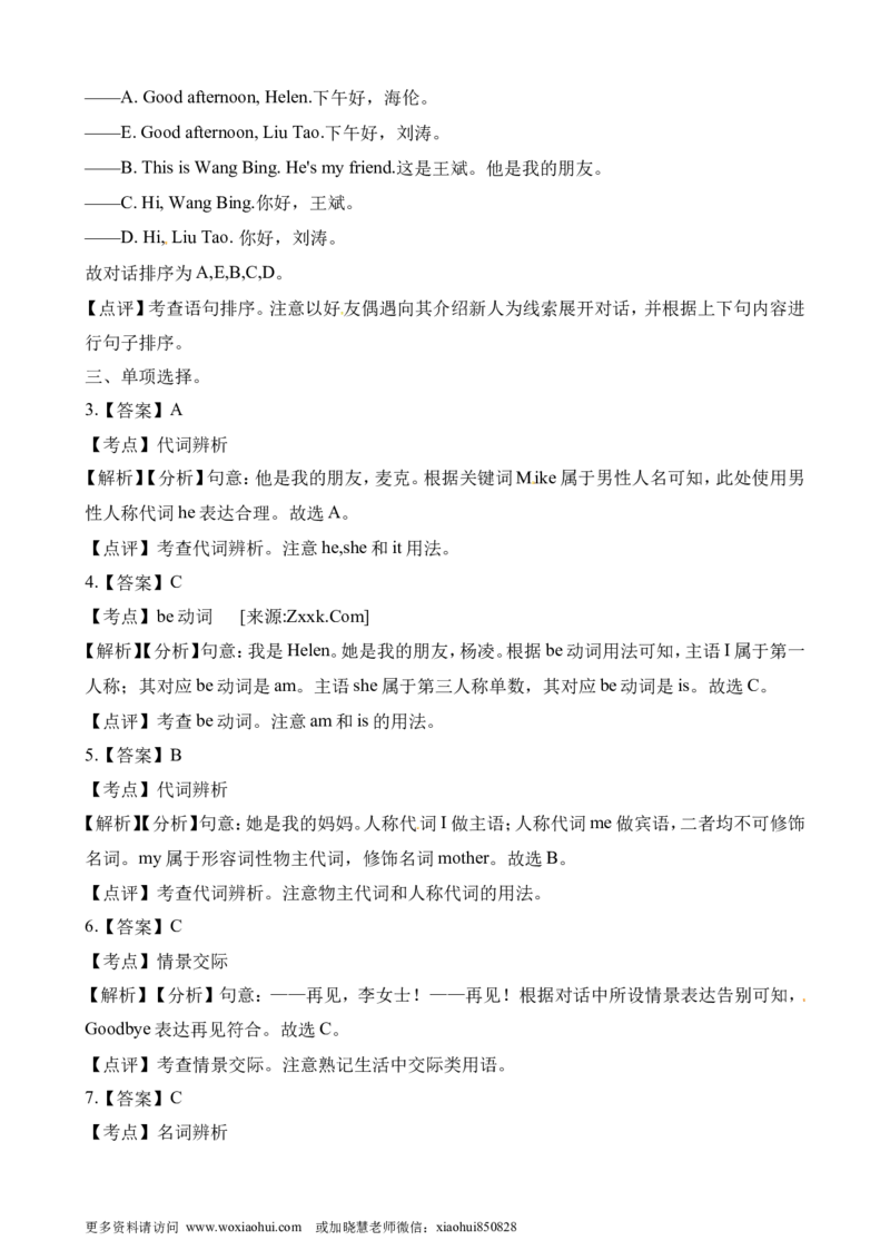 小学三年级上册试卷含答案：译林版英语Unit4课时2._三年级上下册资料_三年级上语数英上下册学习资料_3-8-5、小学三年级英语上册_译林版_2、同步练习