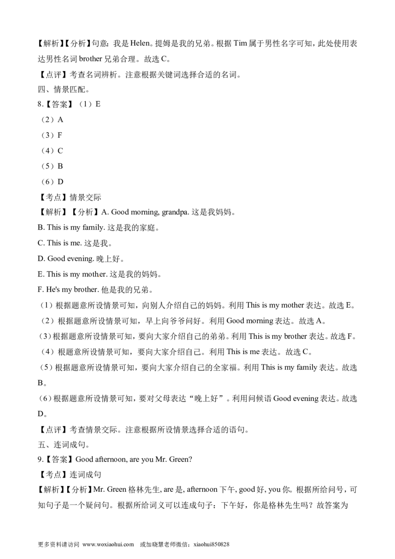 小学三年级上册试卷含答案：译林版英语Unit4课时2._三年级上下册资料_三年级上语数英上下册学习资料_3-8-5、小学三年级英语上册_译林版_2、同步练习