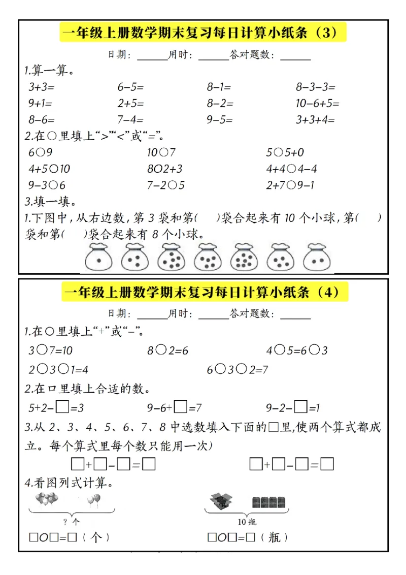 一上数学期末复习计算小纸条_一年级上下册资料_一年级上册小红书同款资料_一年级(1)