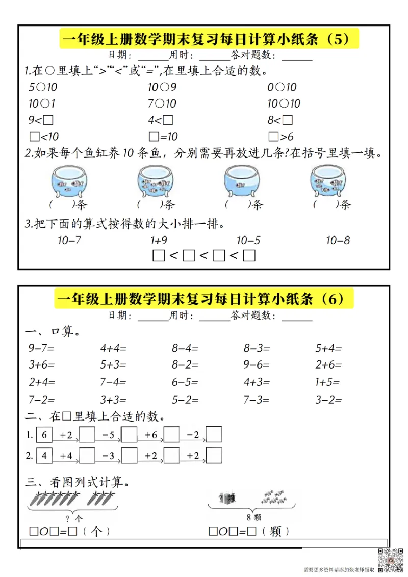 一上数学期末复习计算小纸条_一年级上下册资料_一年级上册小红书同款资料_一年级(1)