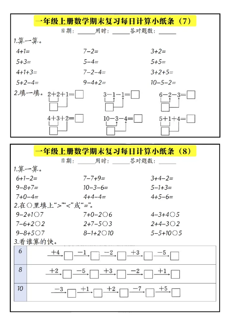 一上数学期末复习计算小纸条_一年级上下册资料_一年级上册小红书同款资料_一年级(1)