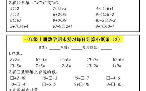 一上数学期末复习计算小纸条_一年级上下册资料_一年级上册小红书同款资料_一年级(1)