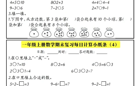 一上数学期末复习计算小纸条_一年级上下册资料_一年级上册小红书同款资料_一年级(1)