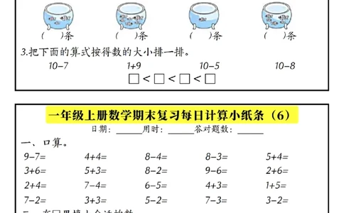 一上数学期末复习计算小纸条_一年级上下册资料_一年级上册小红书同款资料_一年级(1)