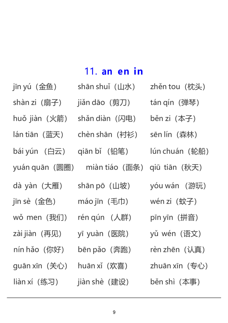 幼小衔接资料合集汇总_一年级上下册资料_小学一年级学习资料-25年更新版_1-00、幼小衔接