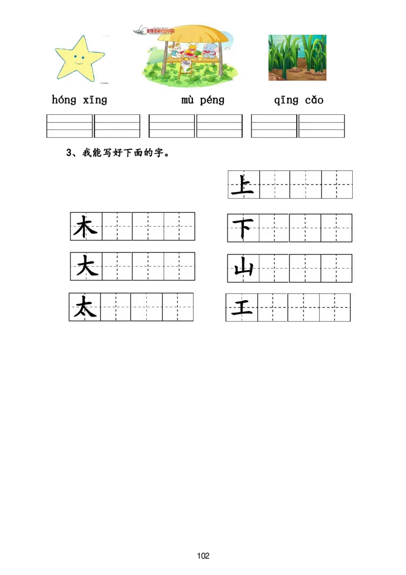 幼小衔接资料合集汇总_一年级上下册资料_小学一年级学习资料-25年更新版_1-00、幼小衔接