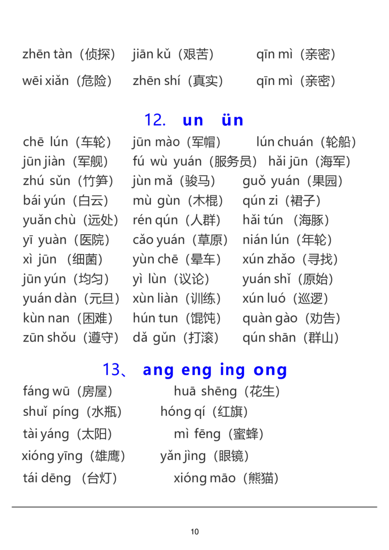 幼小衔接资料合集汇总_一年级上下册资料_小学一年级学习资料-25年更新版_1-00、幼小衔接