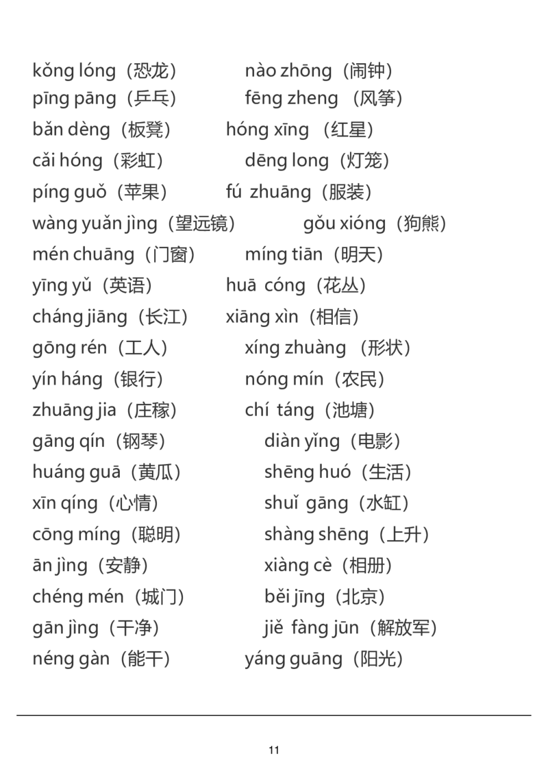 幼小衔接资料合集汇总_一年级上下册资料_小学一年级学习资料-25年更新版_1-00、幼小衔接