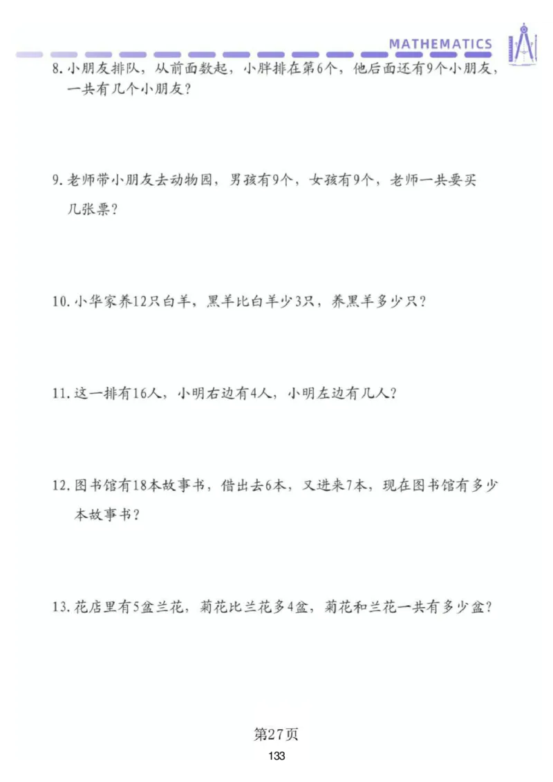 幼小衔接资料合集汇总_一年级上下册资料_小学一年级学习资料-25年更新版_1-00、幼小衔接