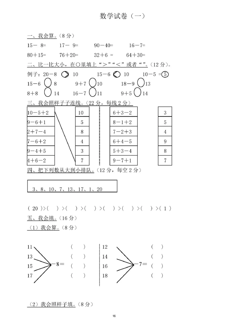 幼小衔接资料合集汇总_一年级上下册资料_小学一年级学习资料-25年更新版_1-00、幼小衔接