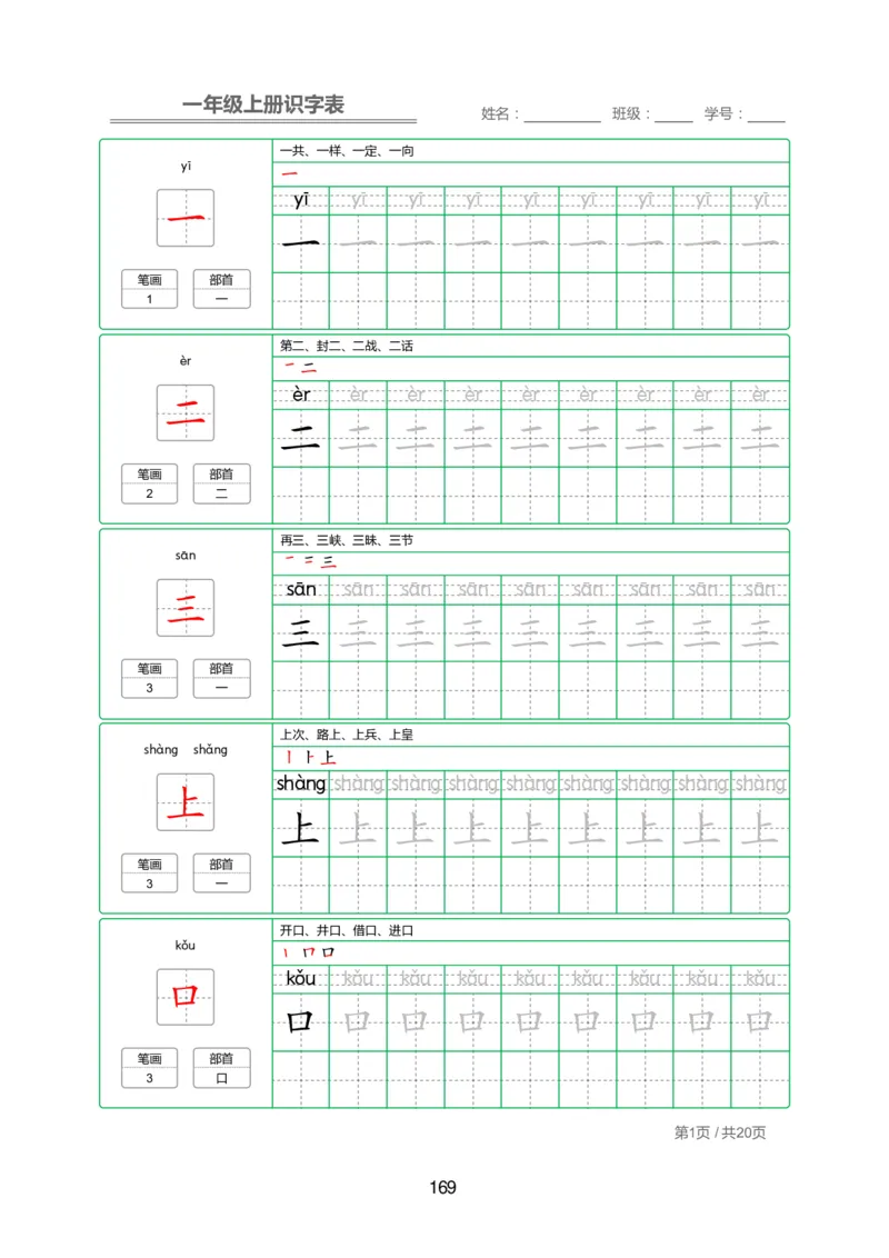 幼小衔接资料合集汇总_一年级上下册资料_小学一年级学习资料-25年更新版_1-00、幼小衔接