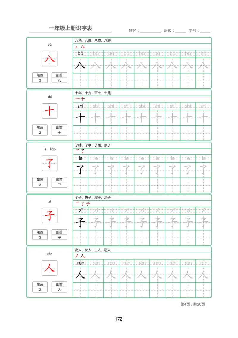 幼小衔接资料合集汇总_一年级上下册资料_小学一年级学习资料-25年更新版_1-00、幼小衔接
