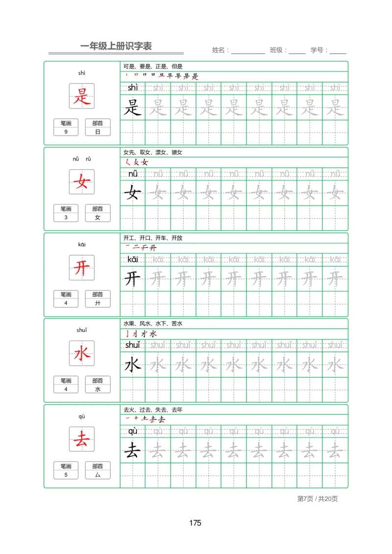 幼小衔接资料合集汇总_一年级上下册资料_小学一年级学习资料-25年更新版_1-00、幼小衔接