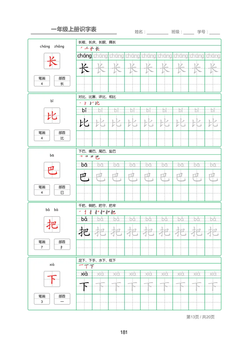 幼小衔接资料合集汇总_一年级上下册资料_小学一年级学习资料-25年更新版_1-00、幼小衔接
