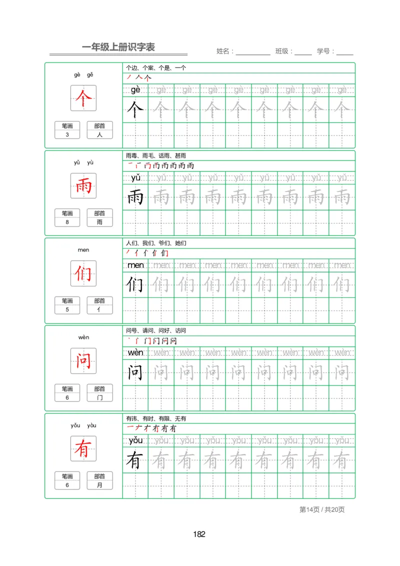 幼小衔接资料合集汇总_一年级上下册资料_小学一年级学习资料-25年更新版_1-00、幼小衔接