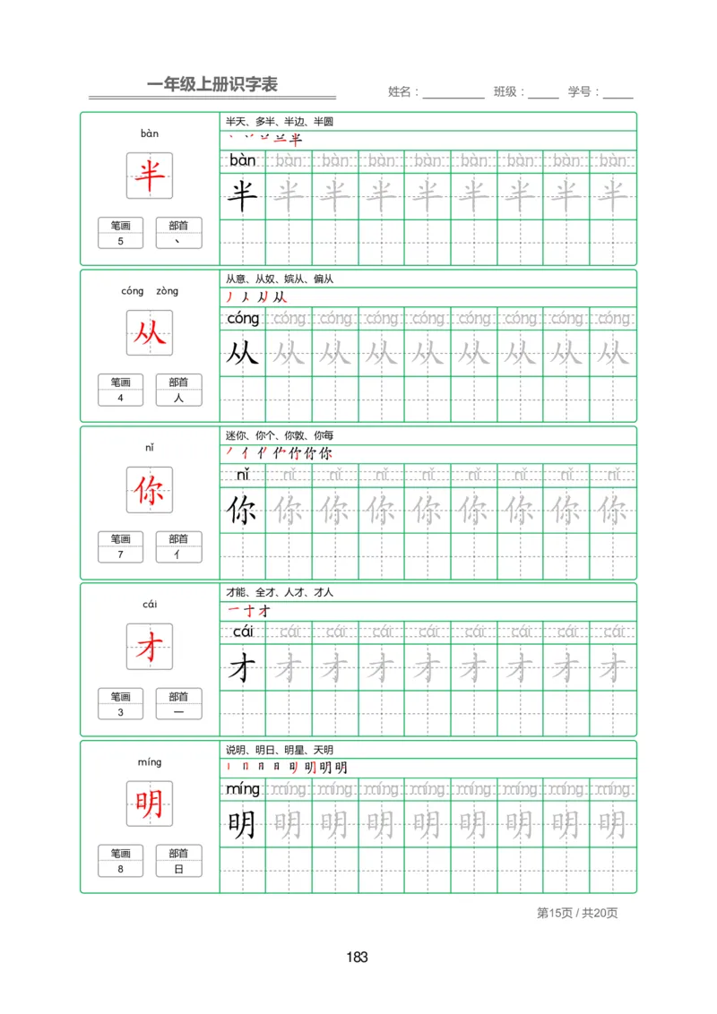幼小衔接资料合集汇总_一年级上下册资料_小学一年级学习资料-25年更新版_1-00、幼小衔接