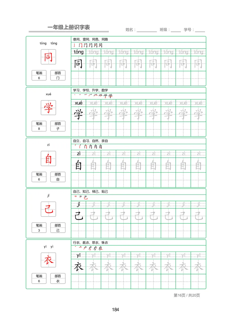 幼小衔接资料合集汇总_一年级上下册资料_小学一年级学习资料-25年更新版_1-00、幼小衔接