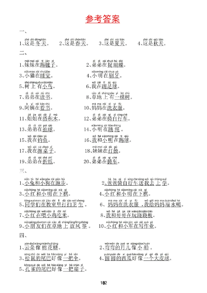 幼小衔接资料合集汇总_一年级上下册资料_小学一年级学习资料-25年更新版_1-00、幼小衔接