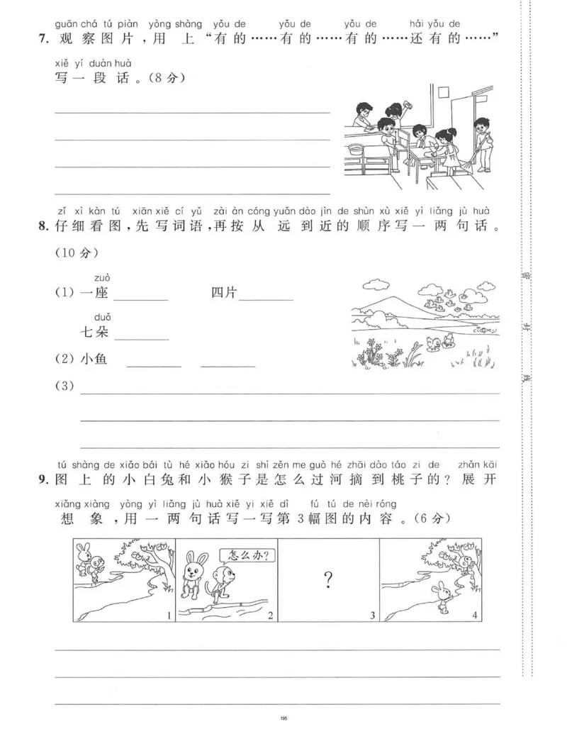 幼小衔接资料合集汇总_一年级上下册资料_小学一年级学习资料-25年更新版_1-00、幼小衔接