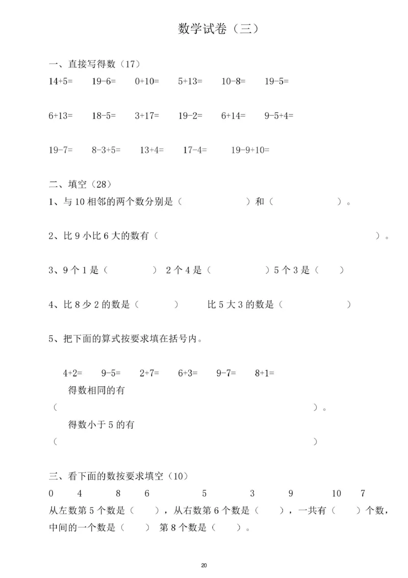 幼小衔接资料合集汇总_一年级上下册资料_小学一年级学习资料-25年更新版_1-00、幼小衔接