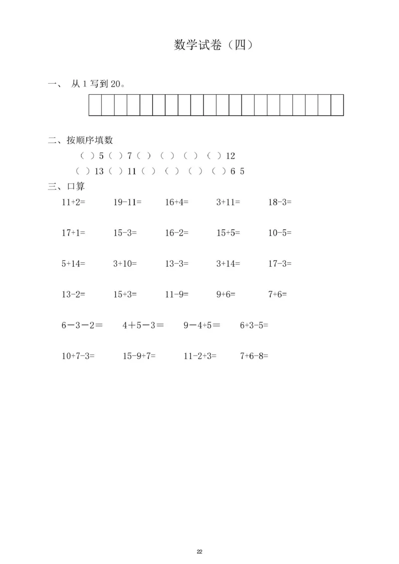 幼小衔接资料合集汇总_一年级上下册资料_小学一年级学习资料-25年更新版_1-00、幼小衔接