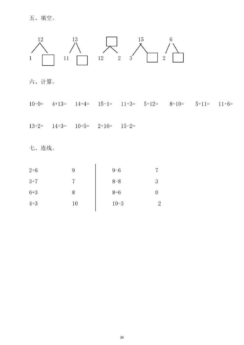 幼小衔接资料合集汇总_一年级上下册资料_小学一年级学习资料-25年更新版_1-00、幼小衔接
