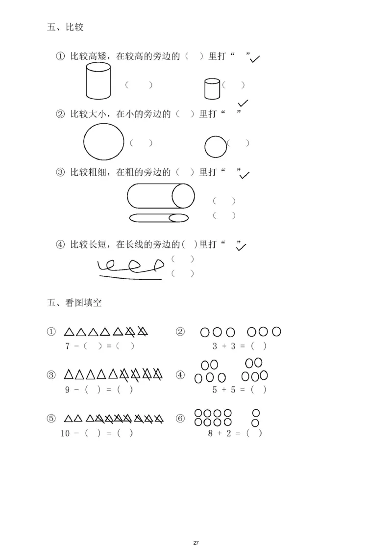 幼小衔接资料合集汇总_一年级上下册资料_小学一年级学习资料-25年更新版_1-00、幼小衔接