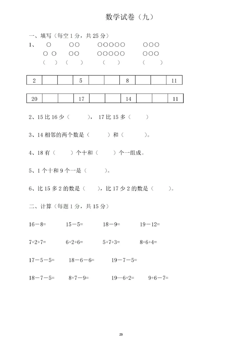 幼小衔接资料合集汇总_一年级上下册资料_小学一年级学习资料-25年更新版_1-00、幼小衔接