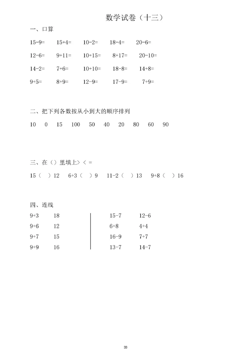 幼小衔接资料合集汇总_一年级上下册资料_小学一年级学习资料-25年更新版_1-00、幼小衔接