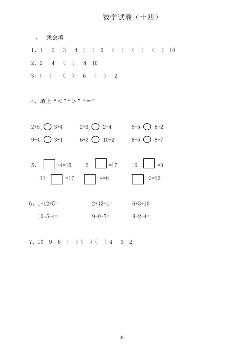 幼小衔接资料合集汇总_一年级上下册资料_小学一年级学习资料-25年更新版_1-00、幼小衔接