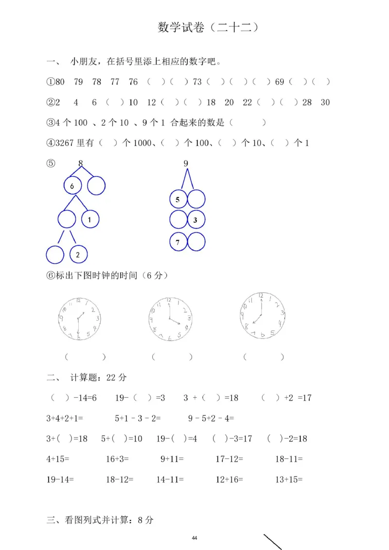 幼小衔接资料合集汇总_一年级上下册资料_小学一年级学习资料-25年更新版_1-00、幼小衔接