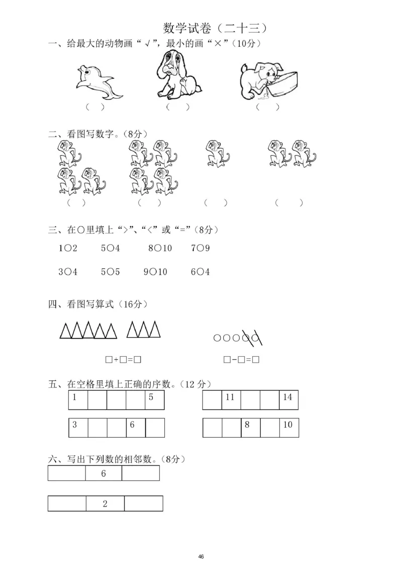 幼小衔接资料合集汇总_一年级上下册资料_小学一年级学习资料-25年更新版_1-00、幼小衔接
