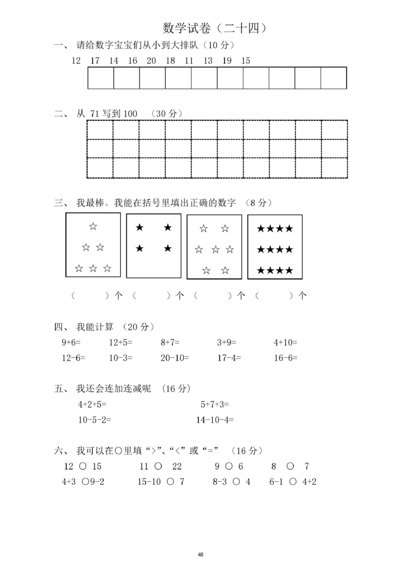幼小衔接资料合集汇总_一年级上下册资料_小学一年级学习资料-25年更新版_1-00、幼小衔接