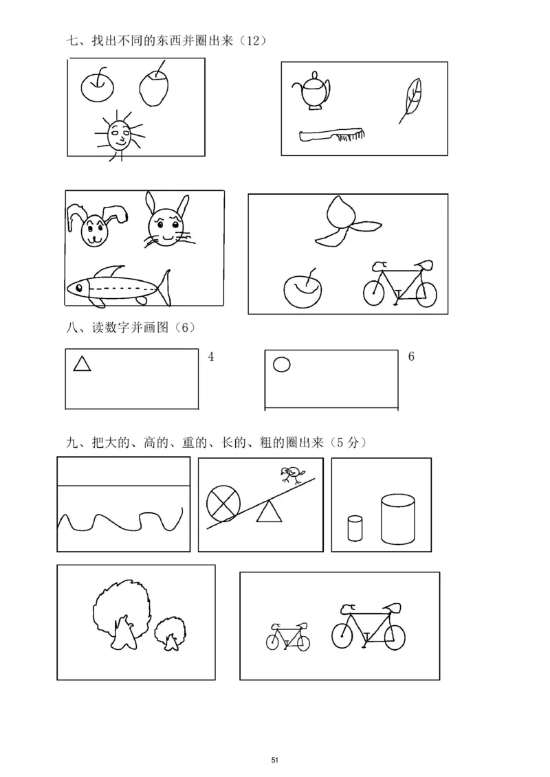 幼小衔接资料合集汇总_一年级上下册资料_小学一年级学习资料-25年更新版_1-00、幼小衔接