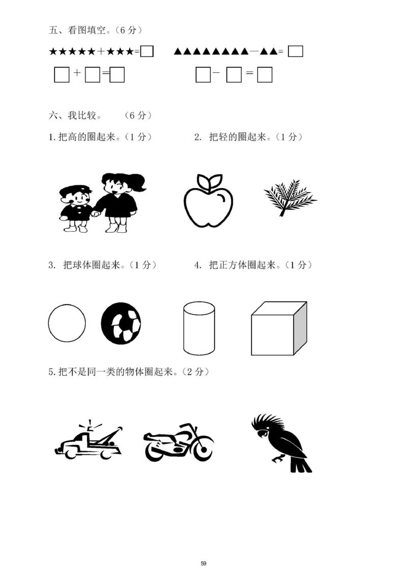 幼小衔接资料合集汇总_一年级上下册资料_小学一年级学习资料-25年更新版_1-00、幼小衔接