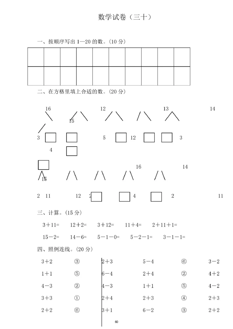 幼小衔接资料合集汇总_一年级上下册资料_小学一年级学习资料-25年更新版_1-00、幼小衔接